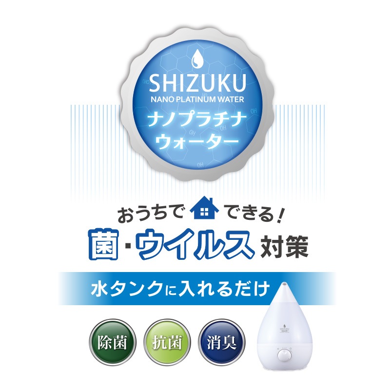 ★10本セット★　SHIZUKUナノプラチナウォーター　APW-002