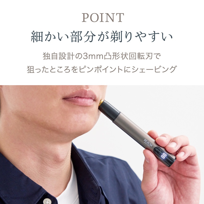 BEAUM　顔剃りペンシェーバー　ASV-B03