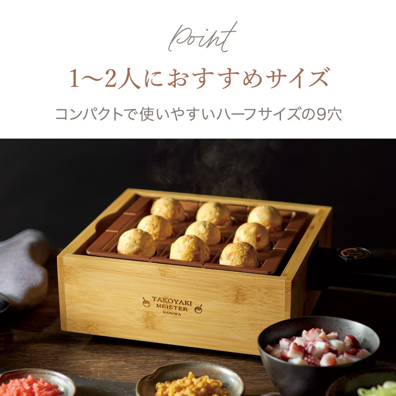 感動！たこ焼きマイスター ハーフ　ATM-809