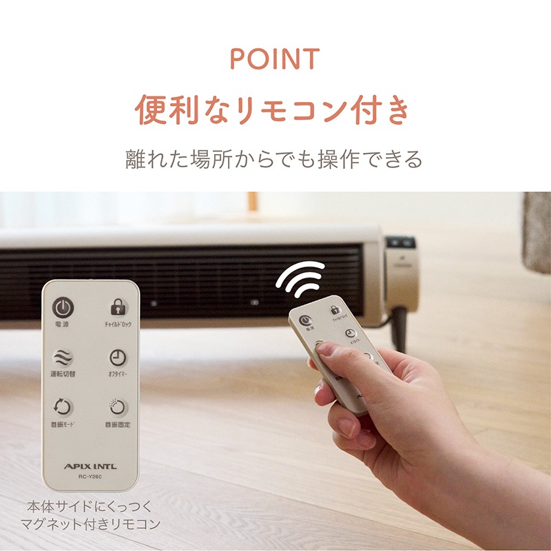 超静音電気ヒーター リモコン付き セラミックヒーター どこでも床暖 ADY-260R | ヒーター | アピックス