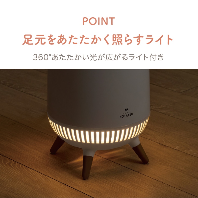 360°セラミックヒーター　どこでもこたつ　ADK-365R