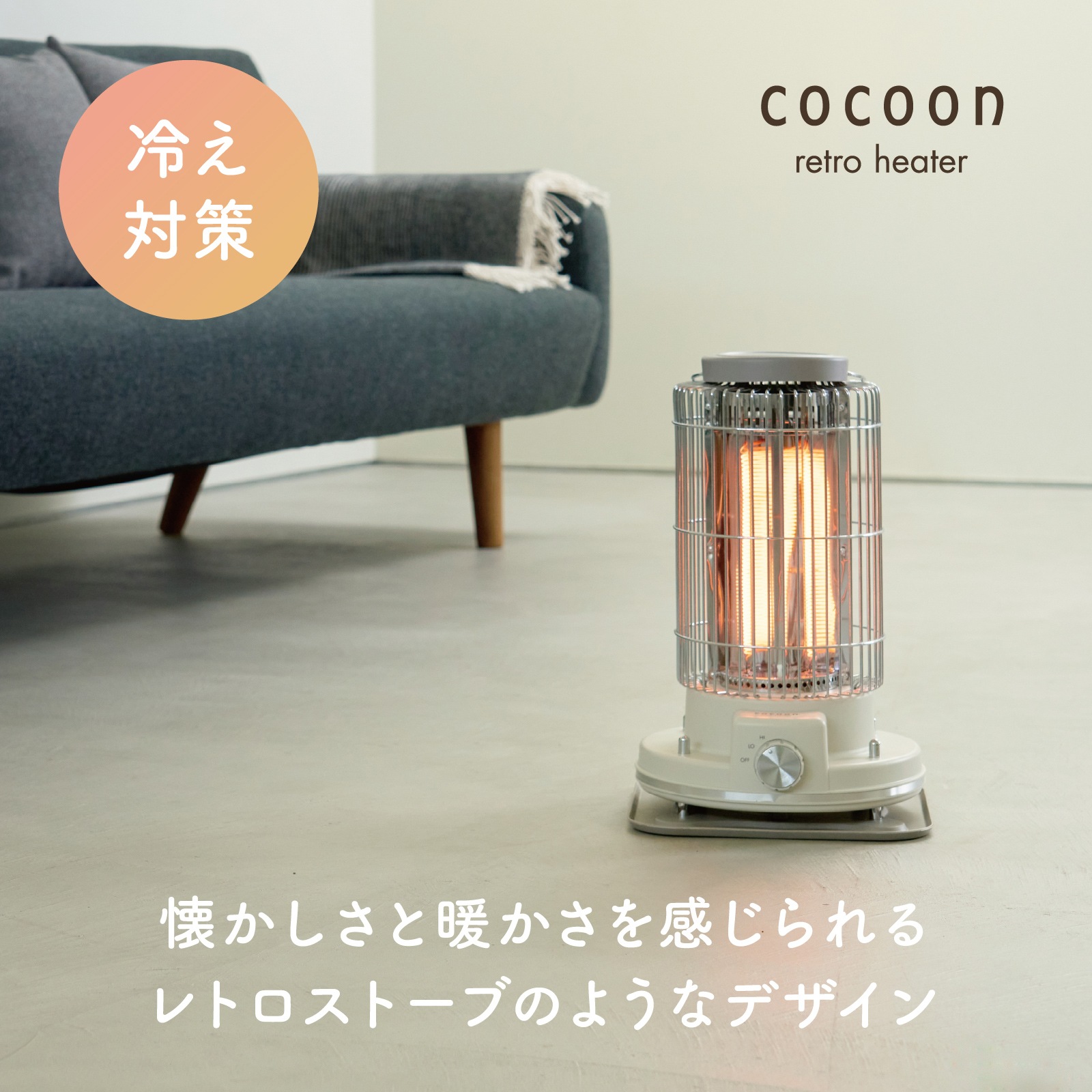 レトロカーボンヒーター　ACH-490