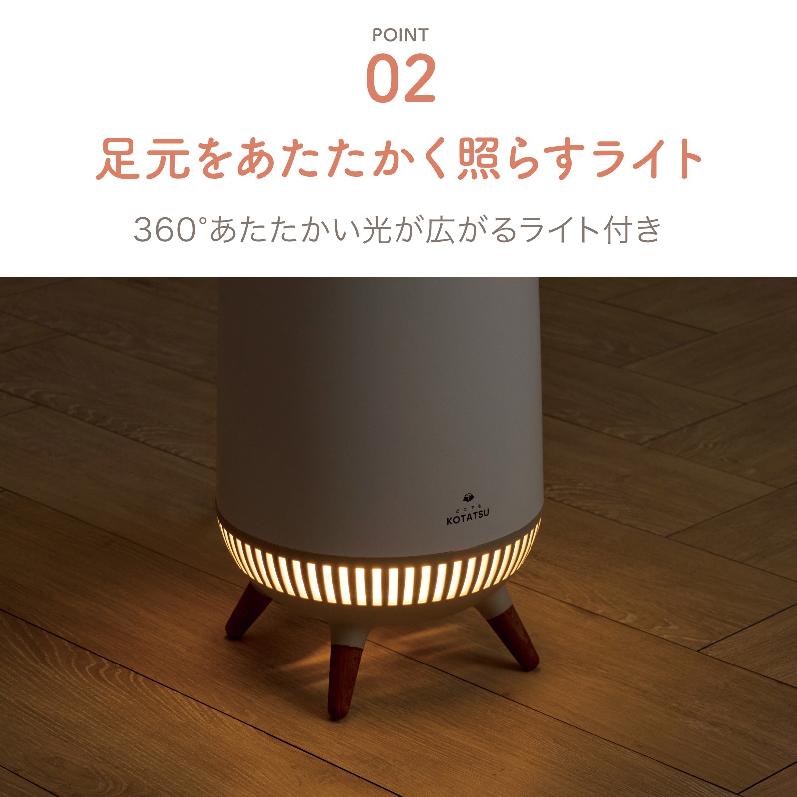 【アウトレット品】360°セラミックヒーター　どこでもこたつ　ADK-360ROLT