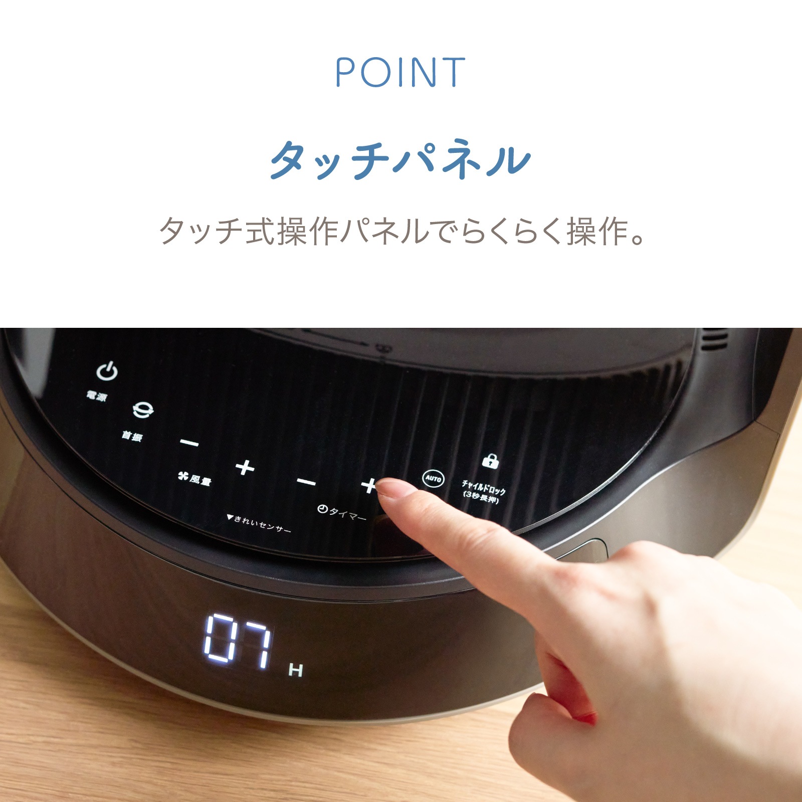 空気清浄機能付きサーキュレーター　AFC-910R