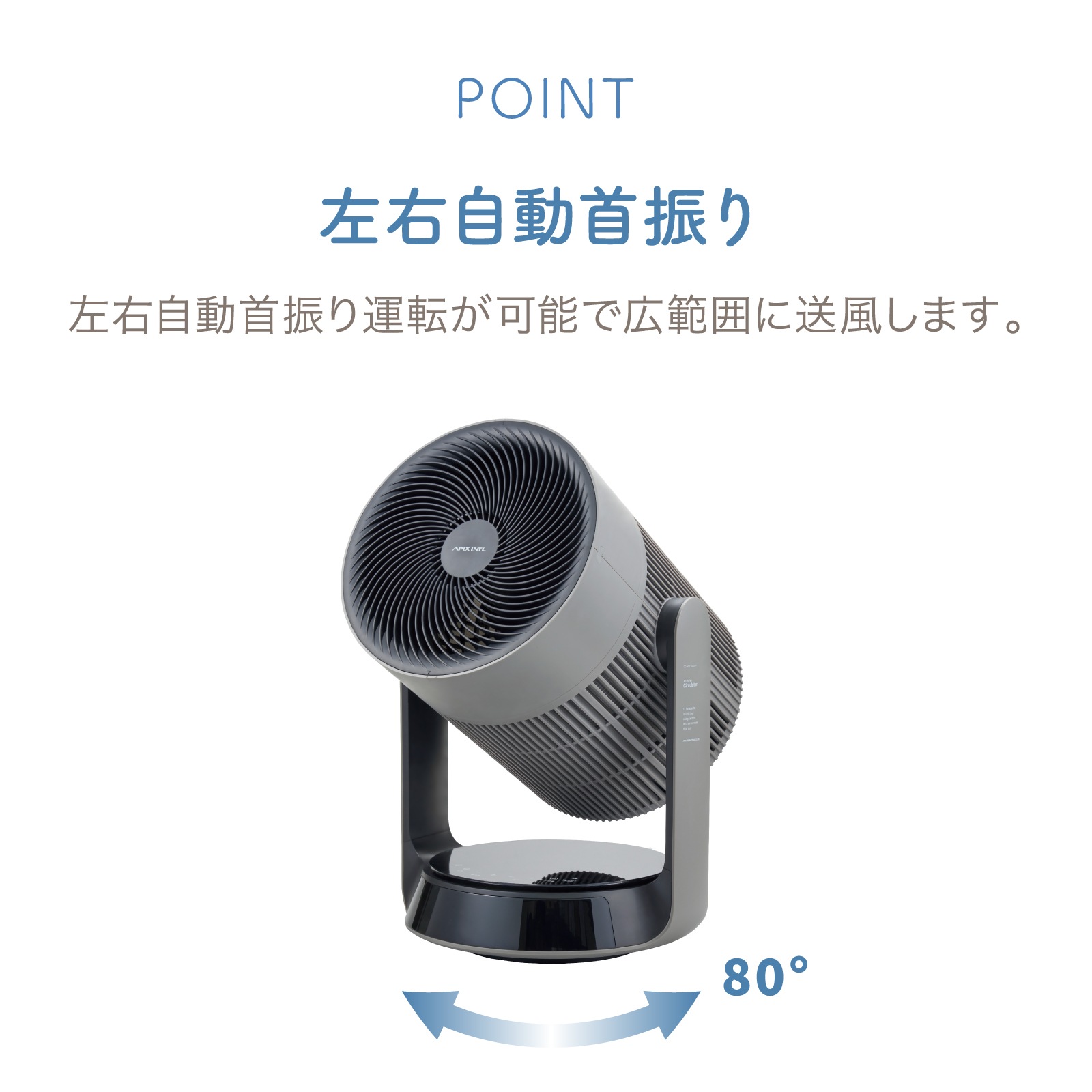 空気清浄機能付きサーキュレーター　AFC-910R
