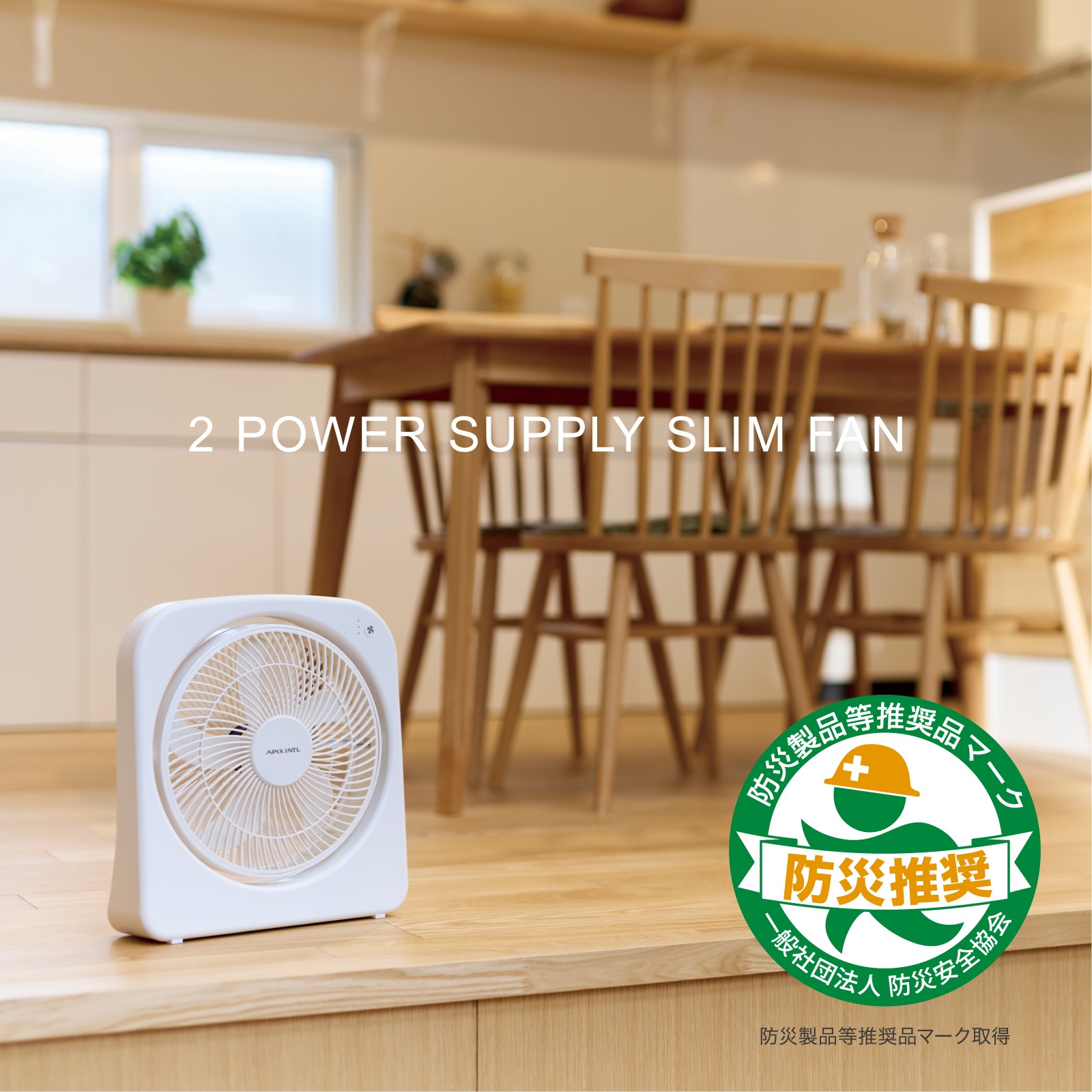 アピックス　2電源式スリムファン　2個 楽天市場】☆2電源式スリムファン AFS-125 アピックス正規品