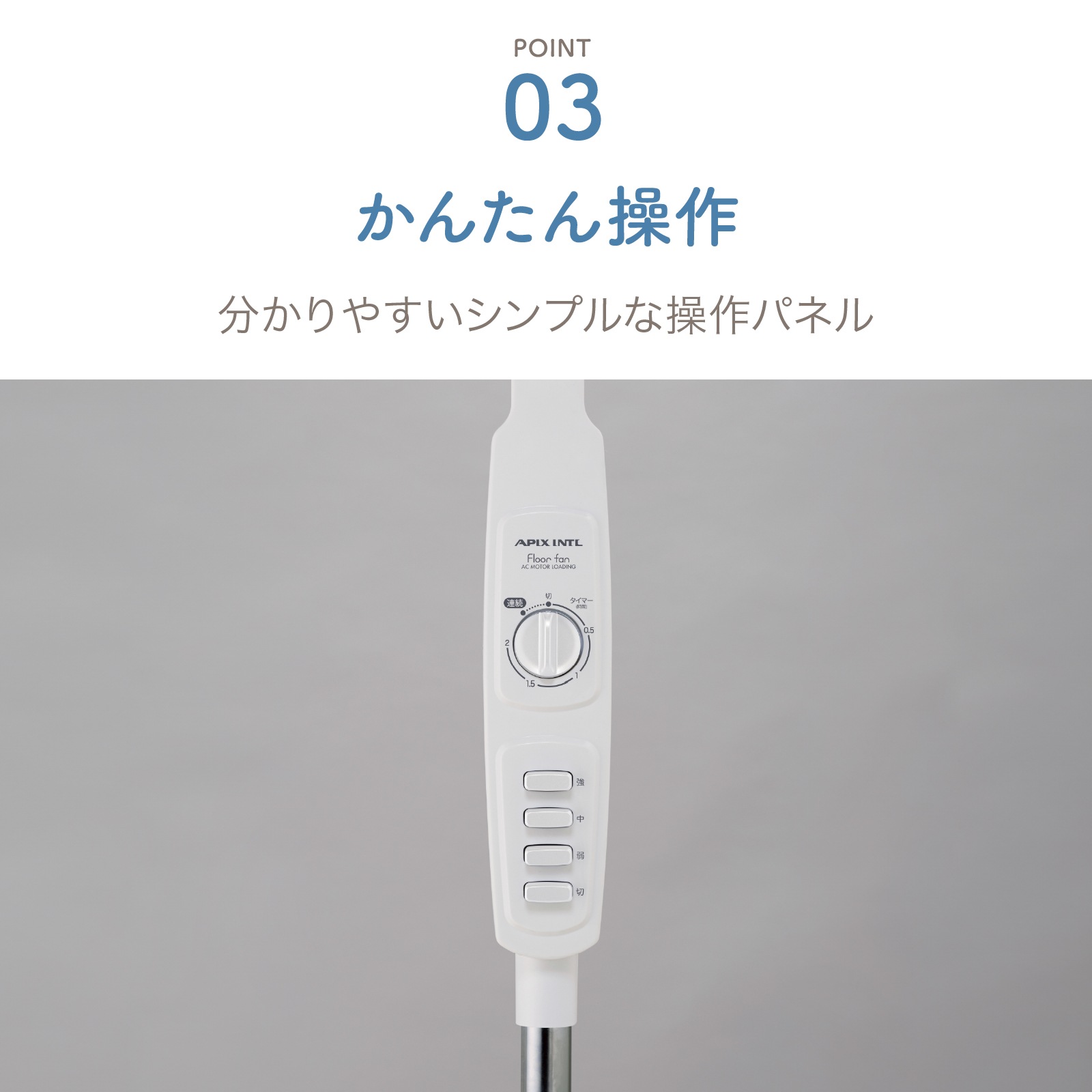 ACフロアー扇風機　AFL-234T