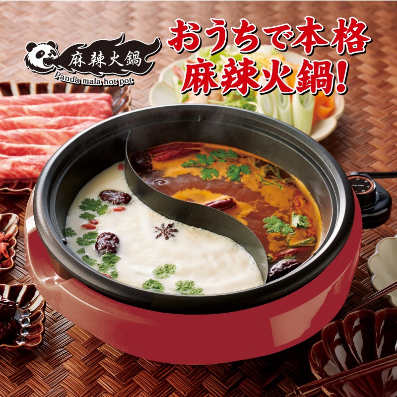熊猫麻辣火鍋　電気二色鍋　ASP-396