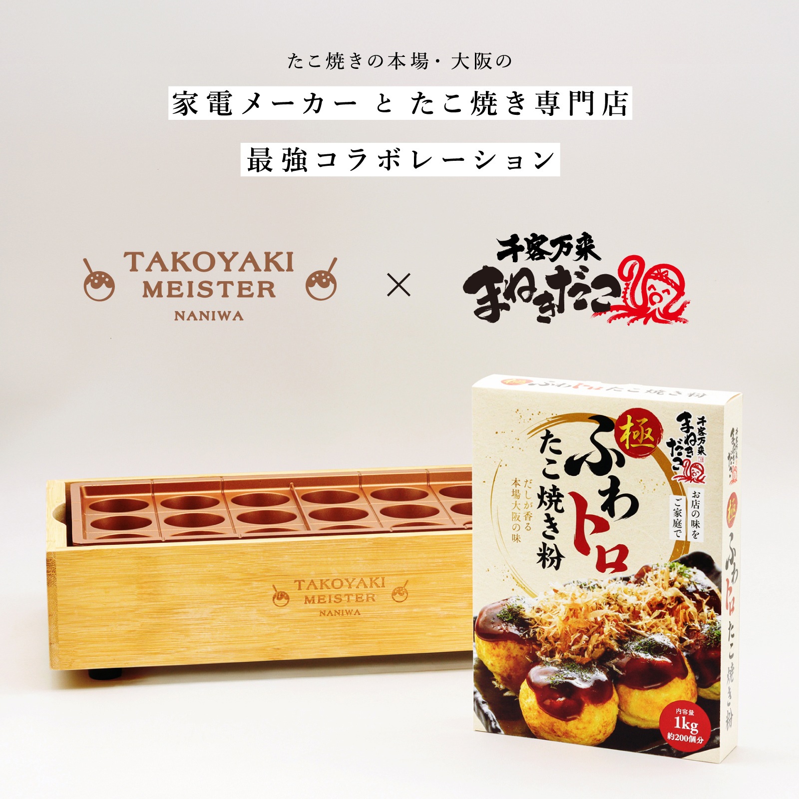 極　ふわトロたこ焼き粉