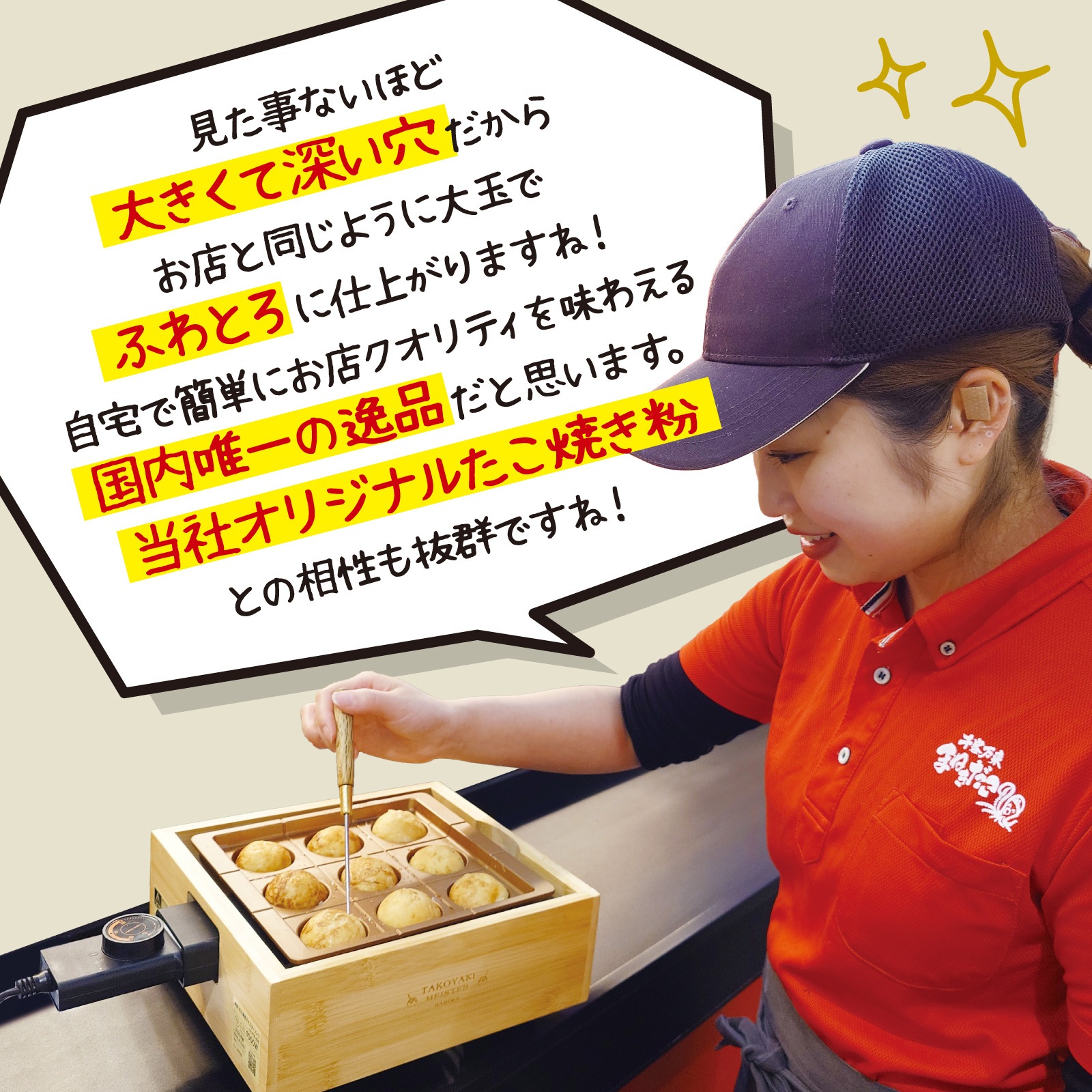 極　ふわトロたこ焼き粉
