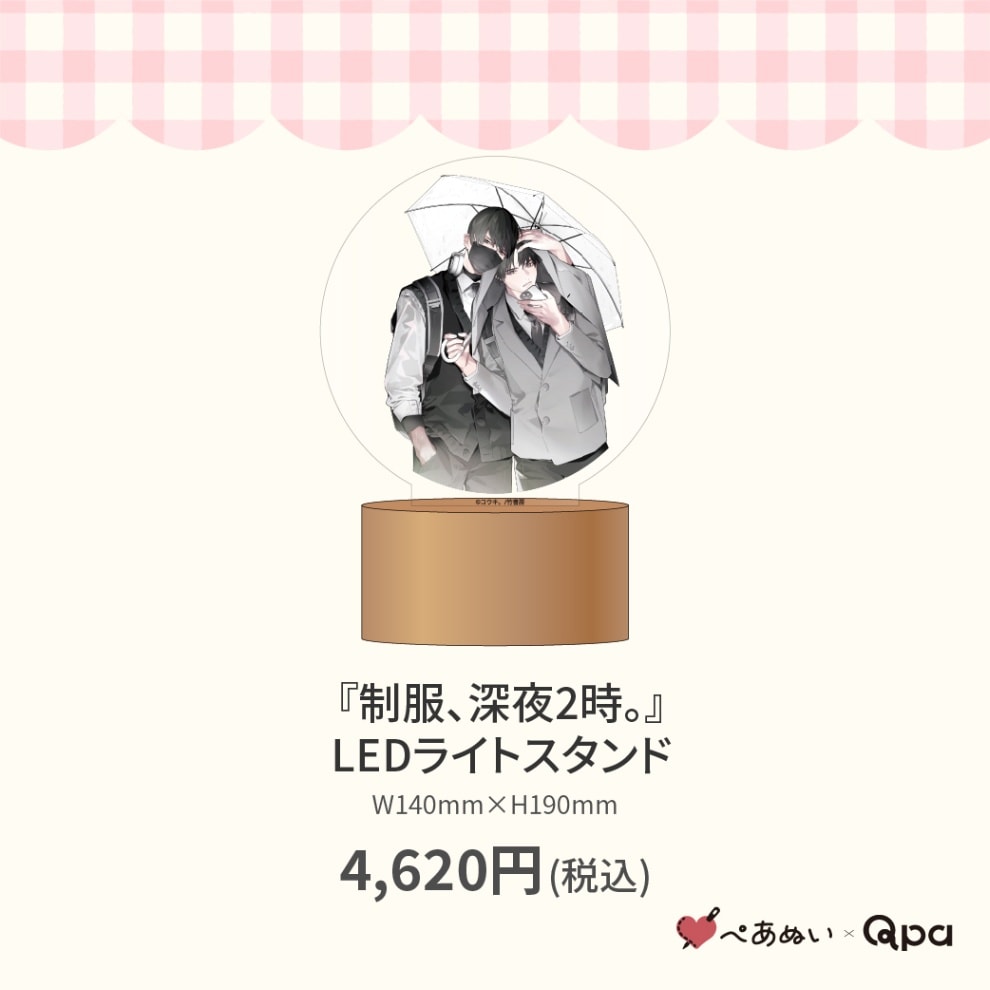 制服、深夜2時。 ぺあぬい Qpa ぬいぐるみ コウキ。 アクリルスタンド 受注生産商品】『制服、深夜2時』10cmぺあぬいセット | BRAND