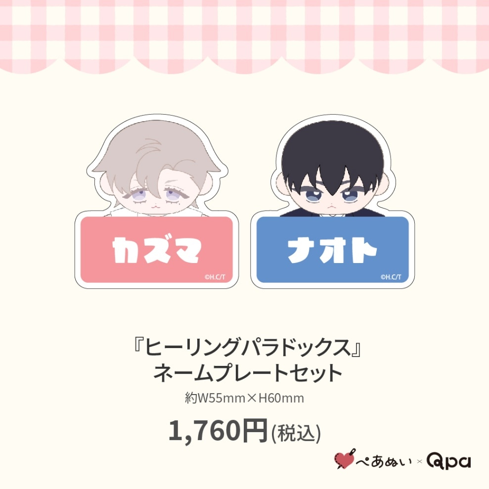 昼寝シアン ヒーリングパラドックス ぺあぬい qpa ぬいぐるみ マスコット 受注生産商品】『ヒーリングパラドックス』10cmぺあぬいセット