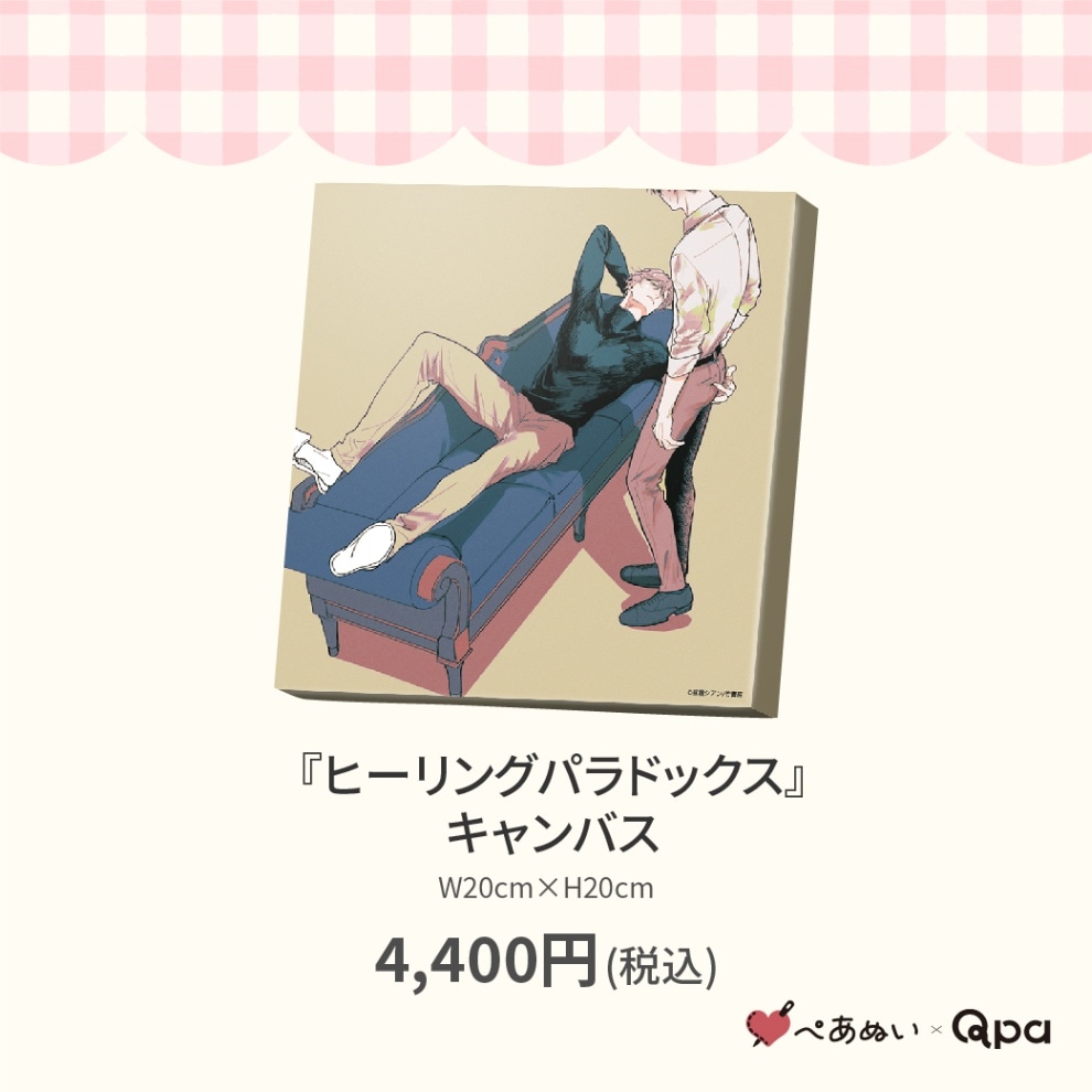 受注生産商品】『ヒーリングパラドックス』キャンバス | BRAND