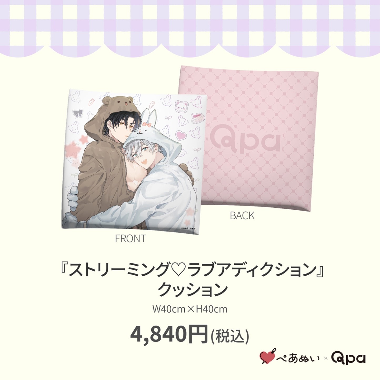 受注生産商品】『ストリーミング♡ラブアディクション