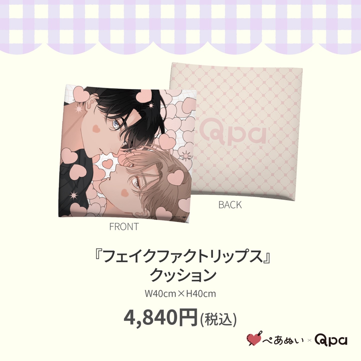 受注生産商品】『フェイクファクトリップス』クッション | 全商品 | ORIGOO