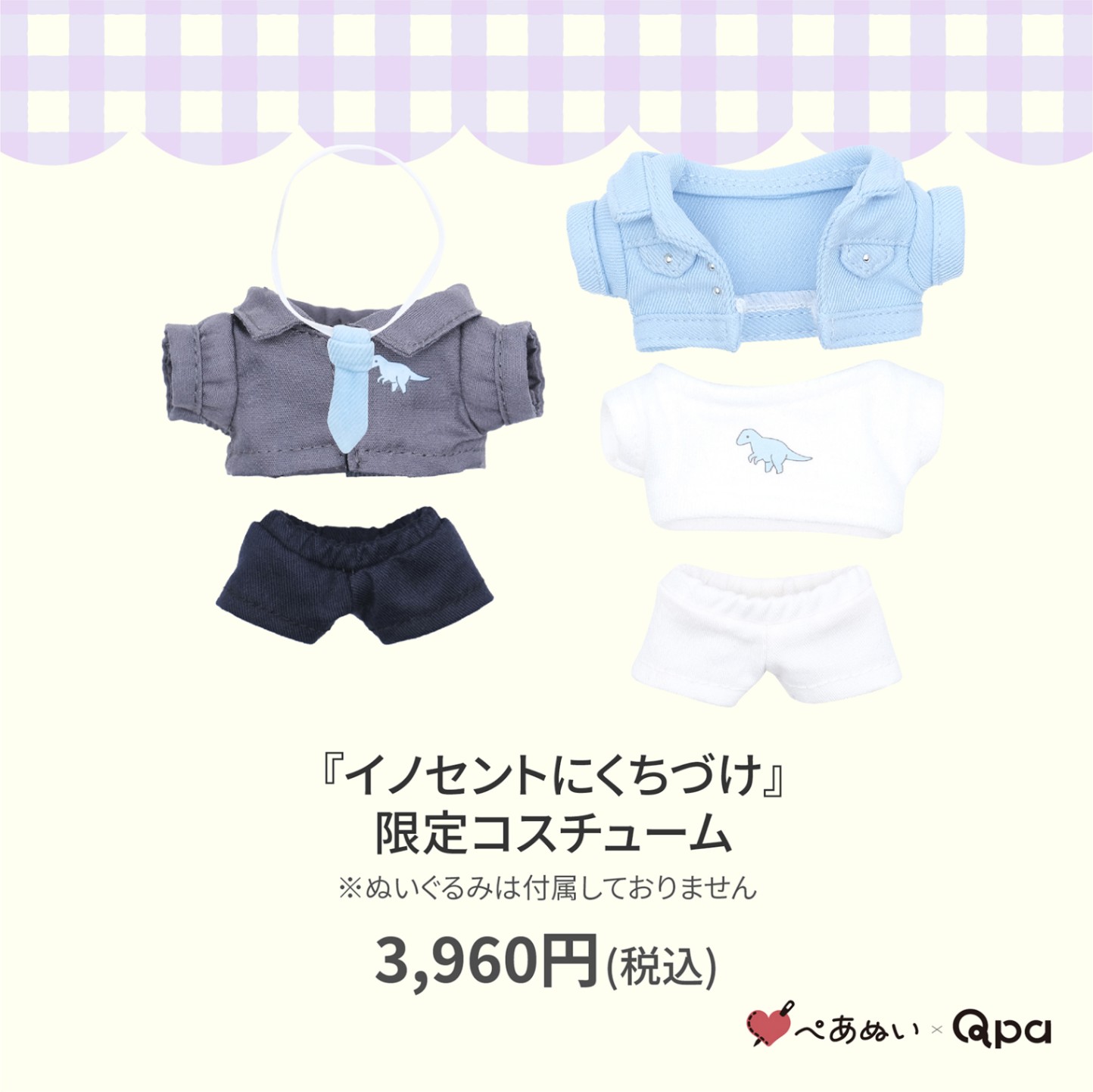 イケボ配信者は俺狙い！？　ぺあぬいセット　コスチューム ぺあぬい (@Pairnui_origoo) / X