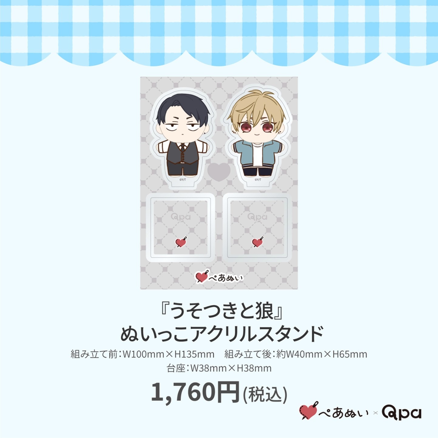 受注生産商品】『うそつきと狼』ぬいっこアクリルスタンド | 全商品