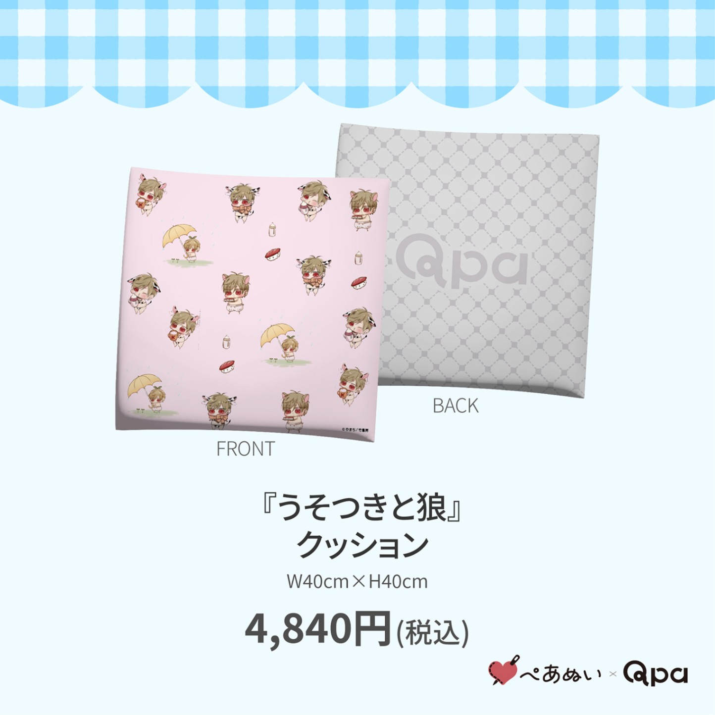 ぺあぬい　Qpa やまち 先生 うそつきと狼　鷹臣　奏 受注生産商品】『うそつきと狼』キャンバス | 全商品 | ORIGOO