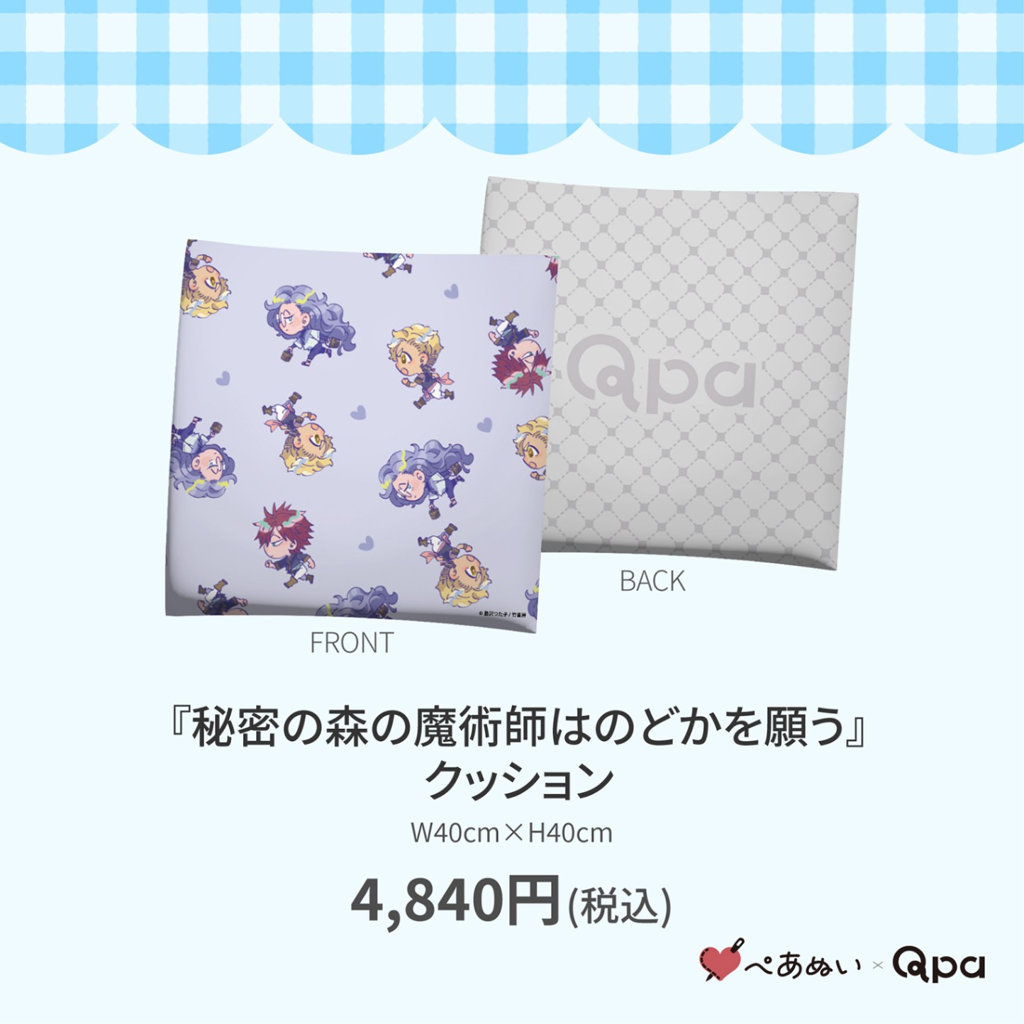 受注生産商品】『秘密の森の魔術師はのどかを願う』クッション | 全