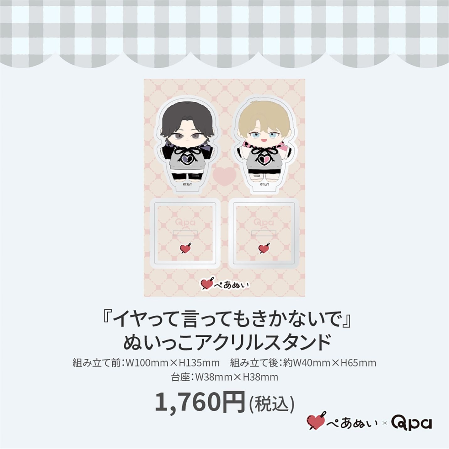 受注生産商品】『イヤって言ってもきかないで』ぬいっこアクリル