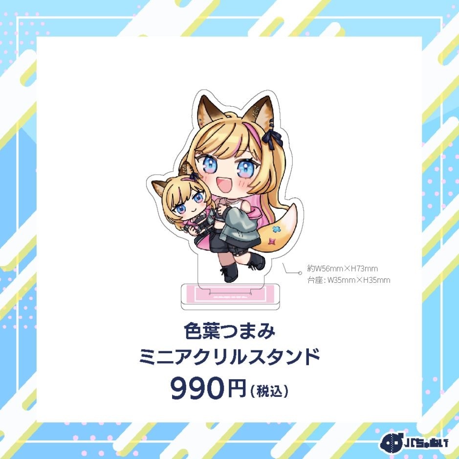 バちゅぬい】色葉つまみ ミニアクリルスタンド | 全商品 | ORIGOO