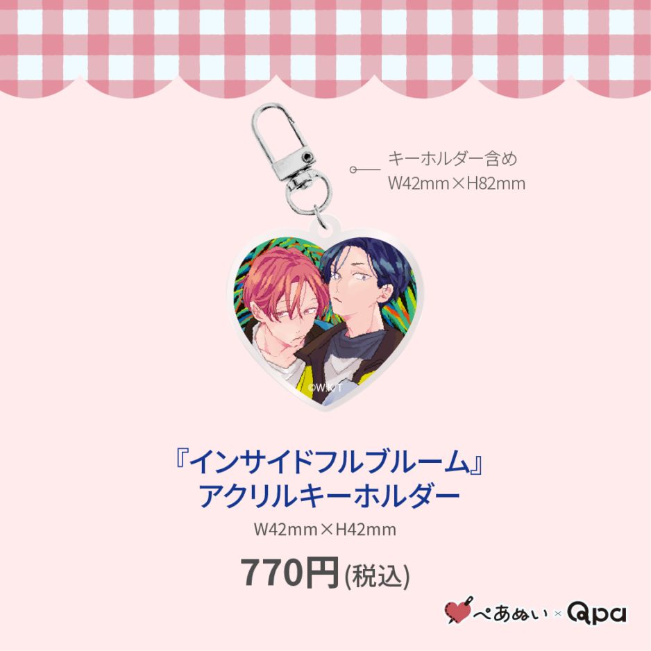 受注生産商品】『インサイドフルブルーム』アクリルキーホルダー | 全