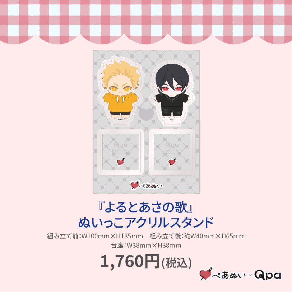 受注生産商品】『よるとあさの歌』ぬいっこアクリルスタンド