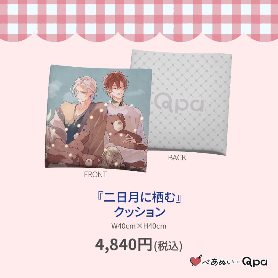 受注生産商品】『二日月に栖む』クッション | 全商品 | ORIGOO