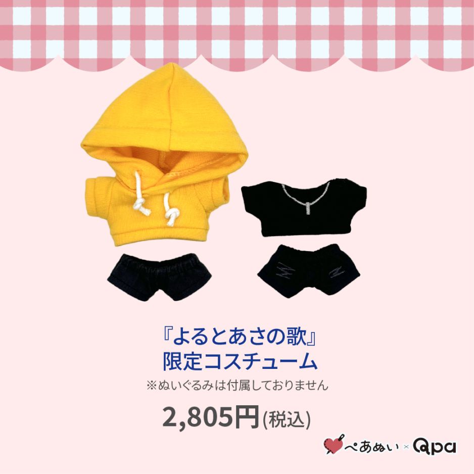 受注生産商品】『よるとあさの歌』限定コスチューム | 全商品 | ORIGOO