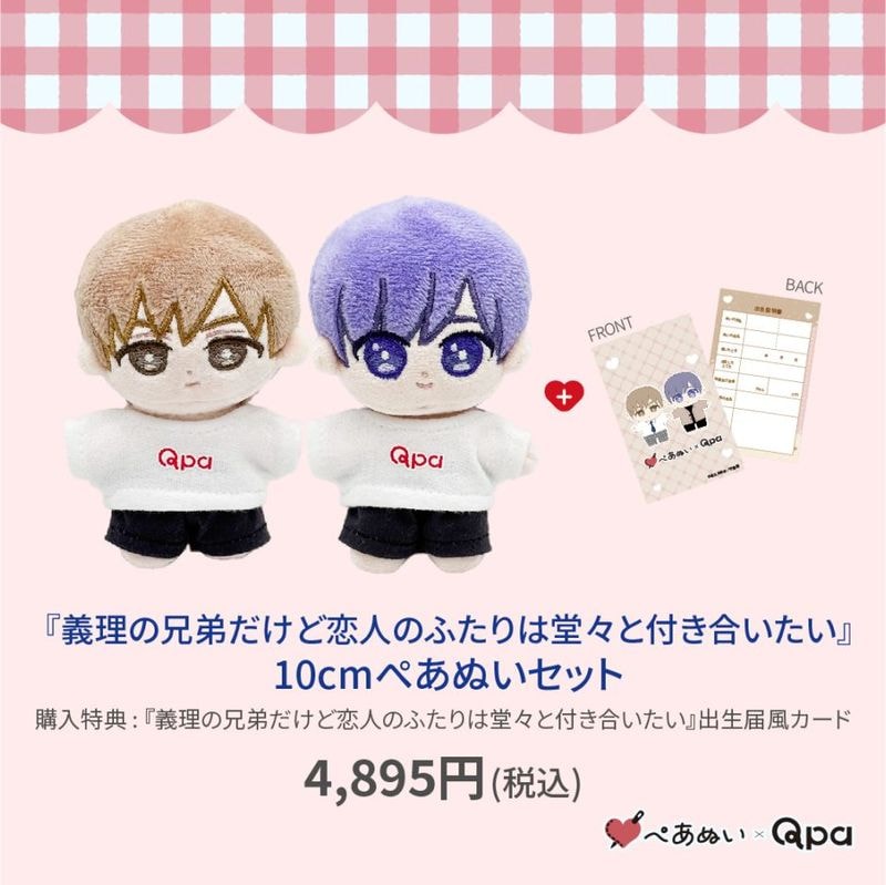 Γ 【未使用】理想的恋愛の条件 ORIGOO　ぬいぐるみ セット 灰田ナナコ♡ORIGOO×gateau『理想的恋愛の条件』カプぬいぐるみ
