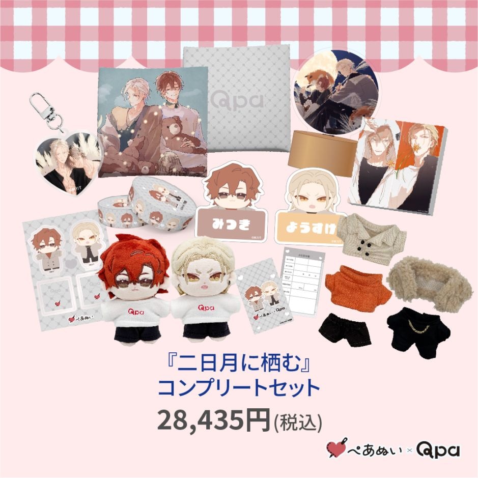 受注生産商品】『二日月に栖む』コンプリートセット | 全商品 | ORIGOO