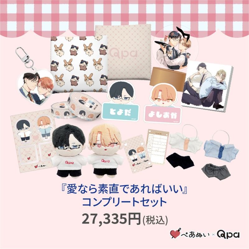 はらだ ハッピークソライフ qpa ぺあぬい ぬいぐるみ マスコット 受注生産商品】『ハッピークソライフ』コンプリートセット