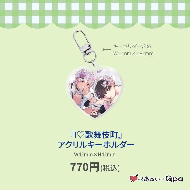 制服、深夜2時。コウキ。qpa ぺあぬい ぬいぐるみ マスコット 1月 Qpa×ぺあぬい
