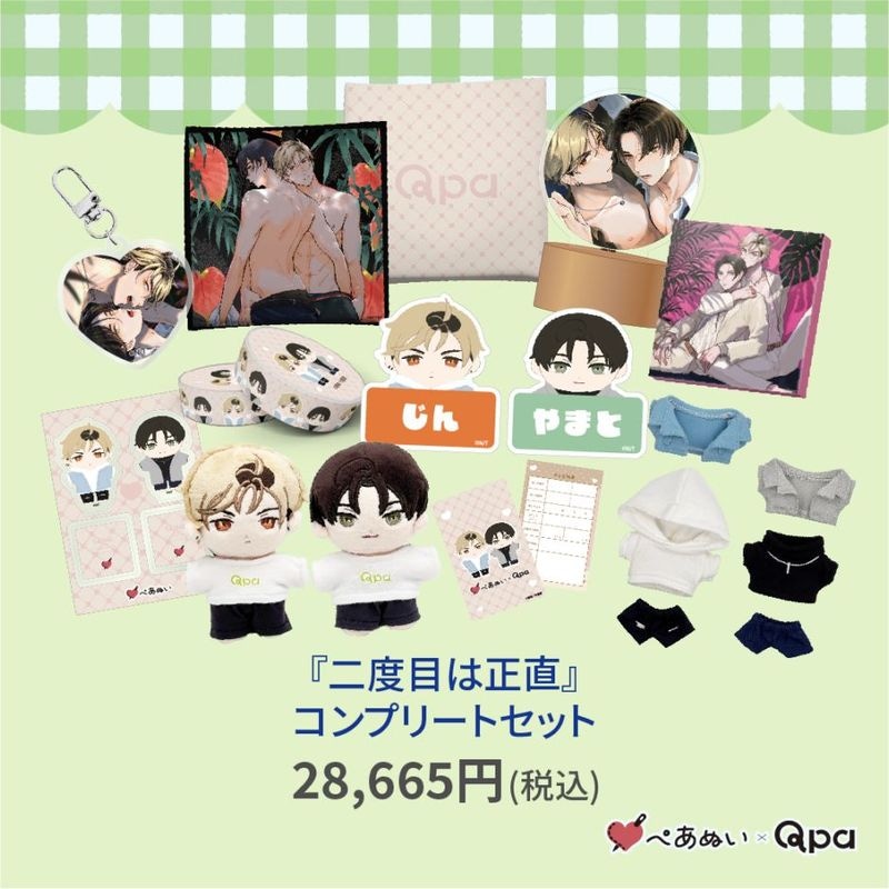 『制服、深夜2時』 10cmぺあぬいセット ぺあぬい