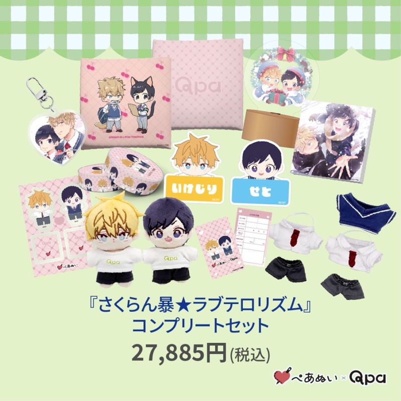 ヒーリングパラドックス ヒーパラ 昼寝シアン 10cm ぺあぬい ぬいぐるみ 受注生産商品】『ヒーリングパラドックス』コンプリートセット