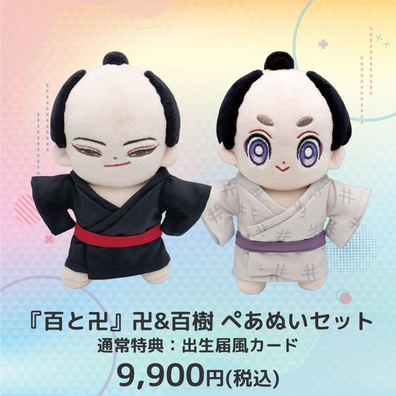 Γ 【未使用】理想的恋愛の条件 ORIGOO　ぬいぐるみ セット ぬいぐるみ専門ブランド「ORIGOO」公式バーチャルショップ開店