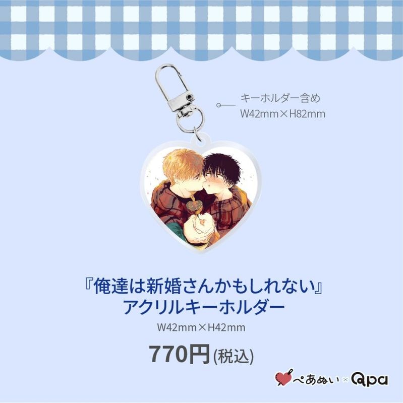 制服、深夜2時。コウキ。qpa ぺあぬい ぬいぐるみ マスコット 1月 Qpa×ぺあぬい