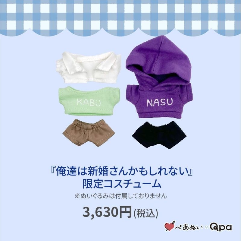 イケボ配信者は俺狙い！？　ぺあぬいセット　コスチューム ぺあぬい (@Pairnui_origoo) / X