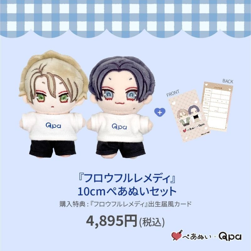 イケボ配信者は俺狙い!? ぺあぬいセット コスチューム ぺあぬい