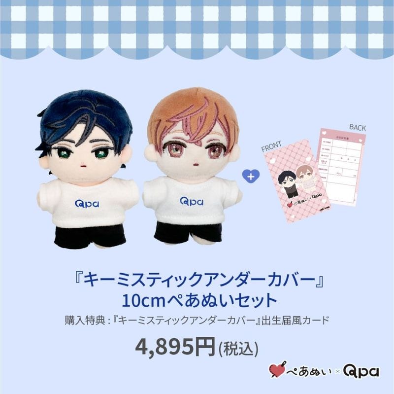 Γ 【未使用】理想的恋愛の条件 ORIGOO　ぬいぐるみ セット Γ 【未使用】理想的恋愛の条件 ORIGOO ぬいぐるみ セット 2025年