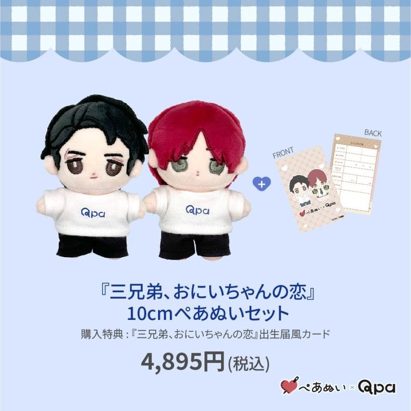 9月 Qpa×ぺあぬい