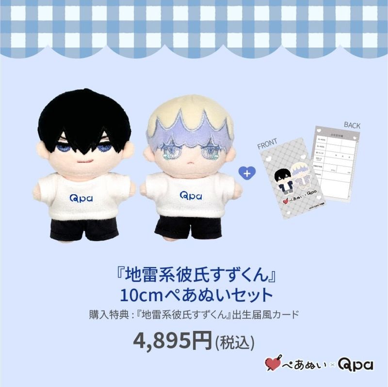 制服、深夜2時。 ぺあぬい Qpa ぬいぐるみ コウキ。 アクリルスタンド 受注生産商品】『制服、深夜2時』10cmぺあぬいセット | BRAND