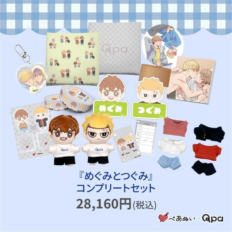 制服、深夜2時 コウキ。 10cmぺあぬいセット Qpa BL ぬい 受注生産商品】『制服、深夜2時』10cmぺあぬいセット | BRAND
