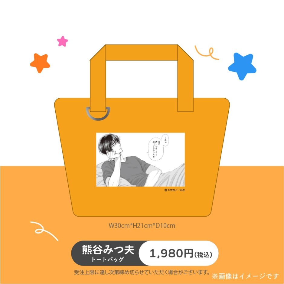 再販商品】『うらみちお兄さん』トートバッグ 熊谷みつ夫