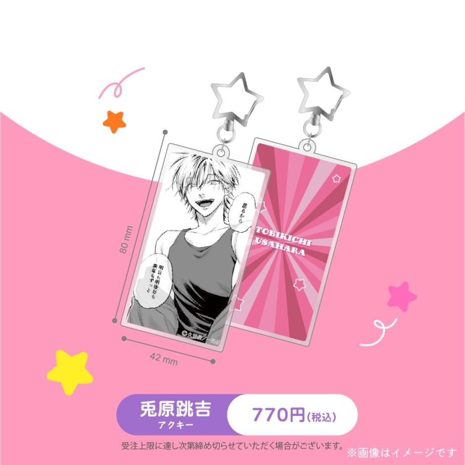 受注生産商品】『うらみちお兄さん』アクリルキーホルダー 兎原跳吉