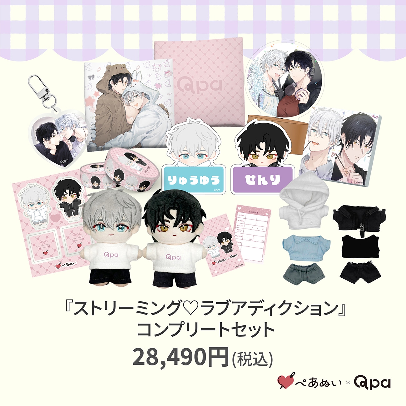 受注生産商品】『ストリーミング♡ラブアディクション