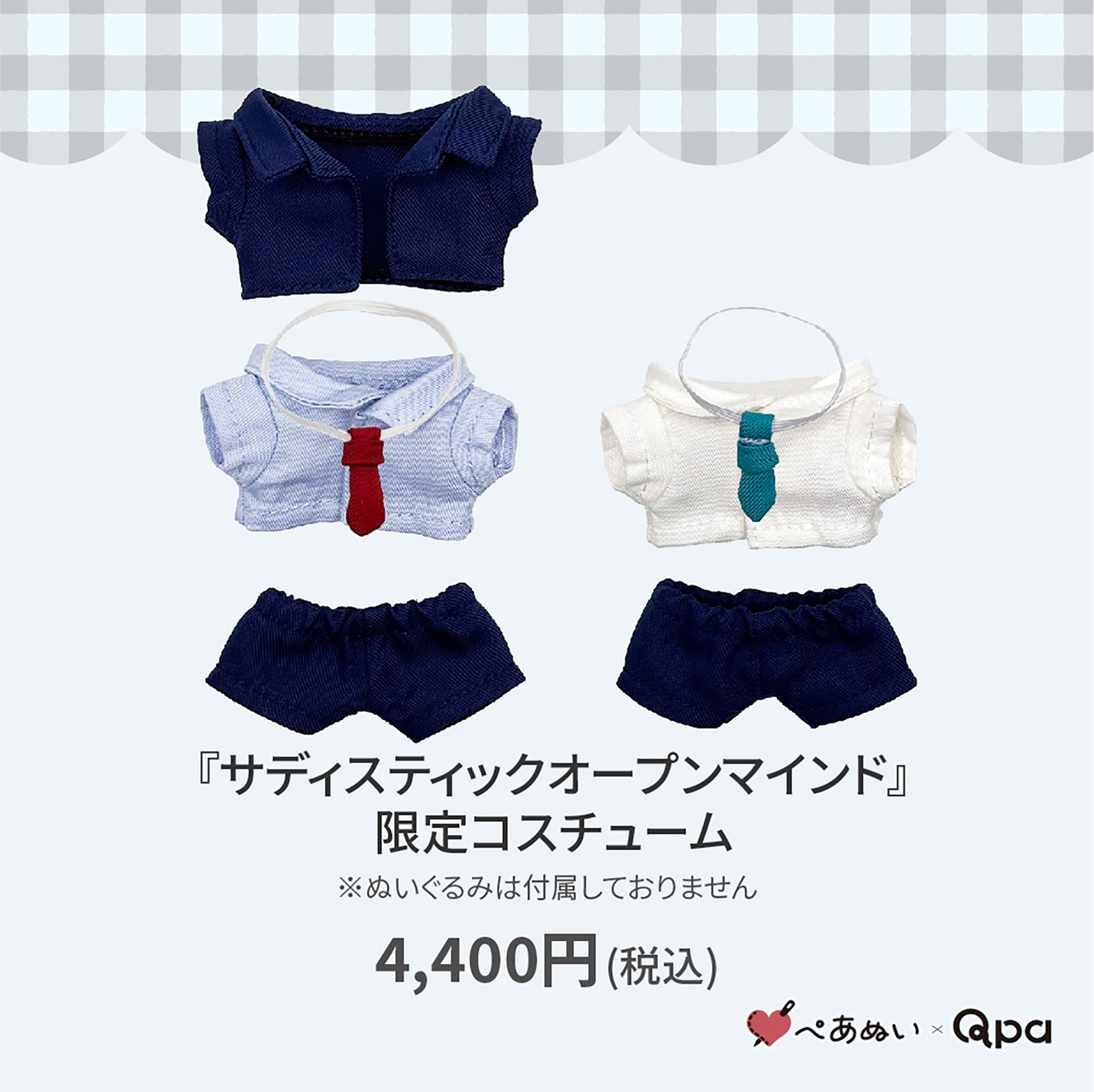 受注生産商品】『サディスティックオープンマインド』限定コスチューム