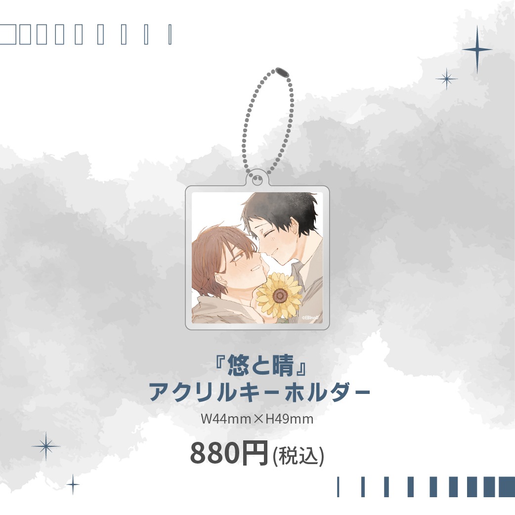 歌い手 晴歩 アクキー 通常受注生産商品】『悠と晴』アクリルキーホルダー | 全商品 | ORIGOO