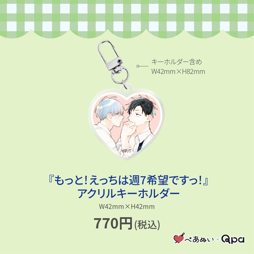 受注生産商品】『もっと！えっちは週7希望ですっ！』アクリル