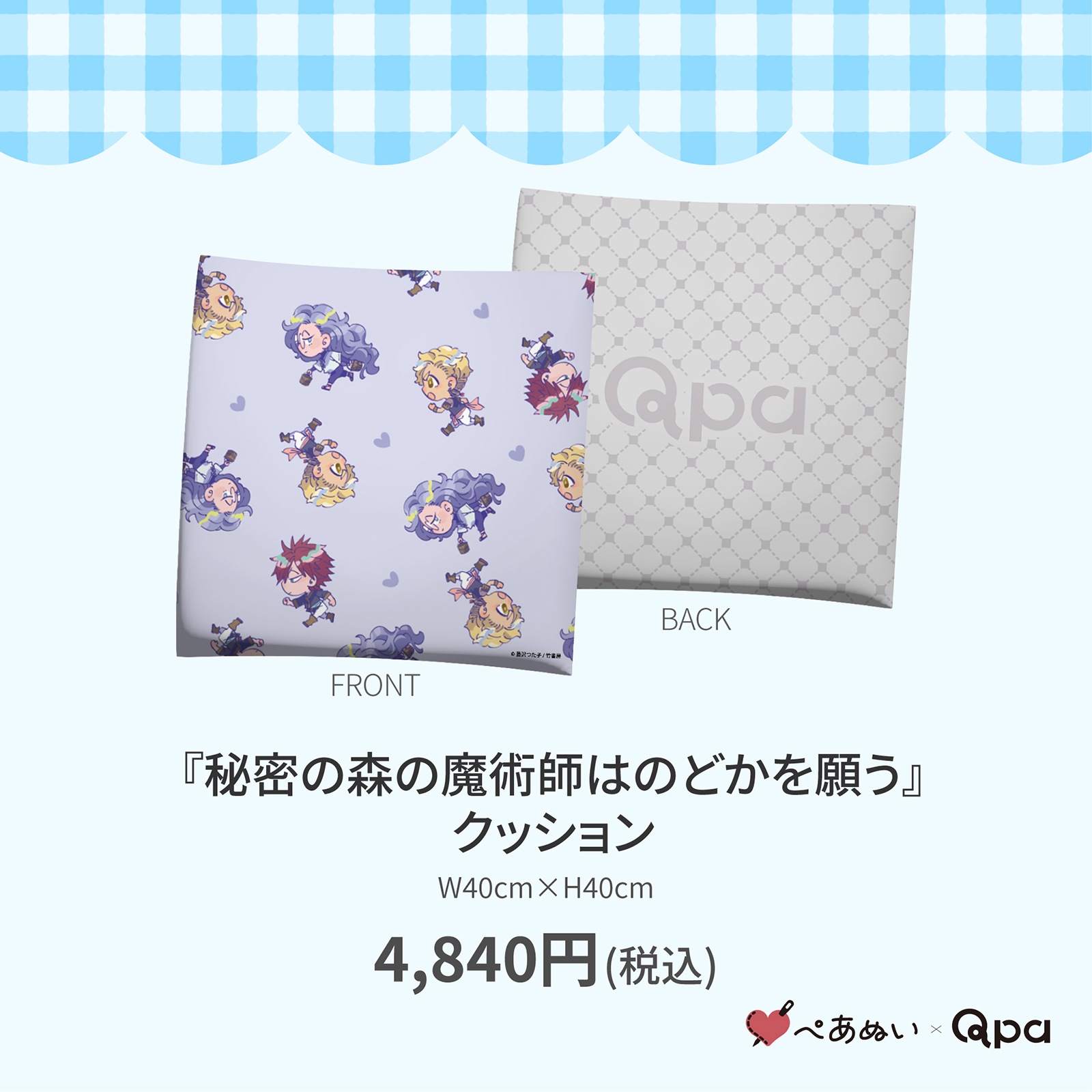 受注生産商品】『秘密の森の魔術師はのどかを願う』クッション | 全